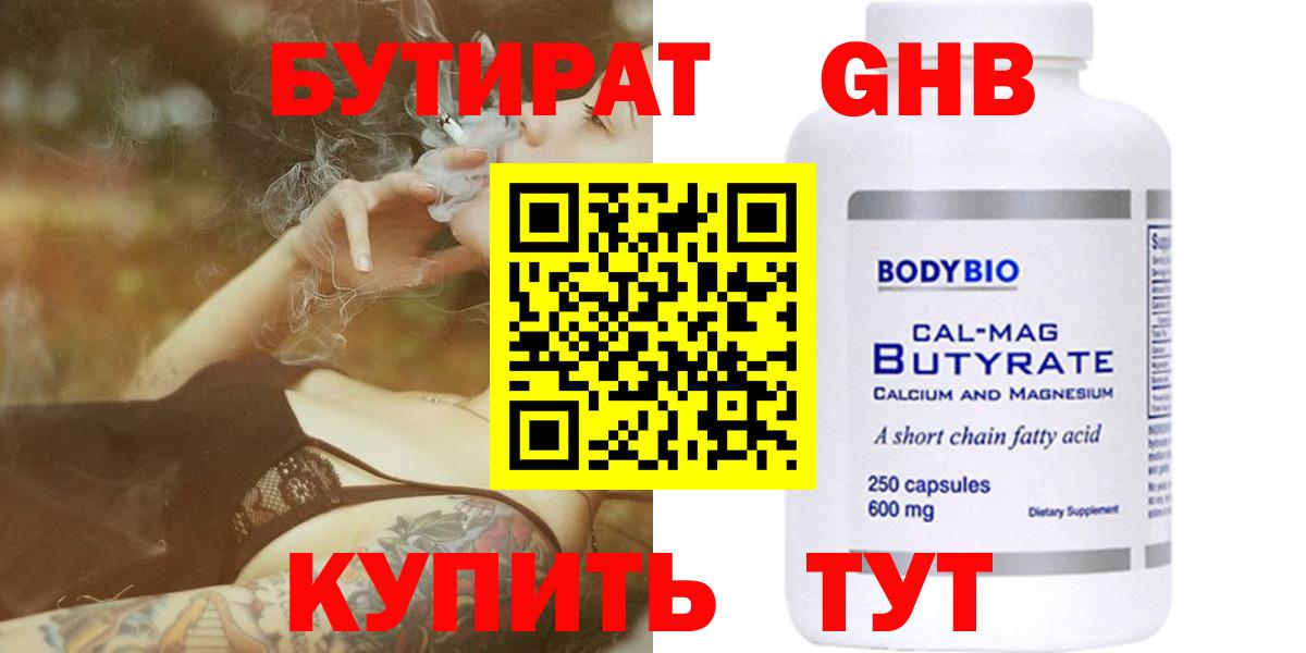 Благодарный  Бутират  Вход с VPN  БУТИРАТ BDO 33% 