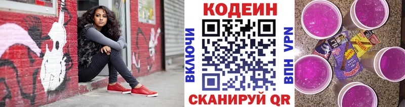 Codein напиток Lean (лин)  Благодарный 