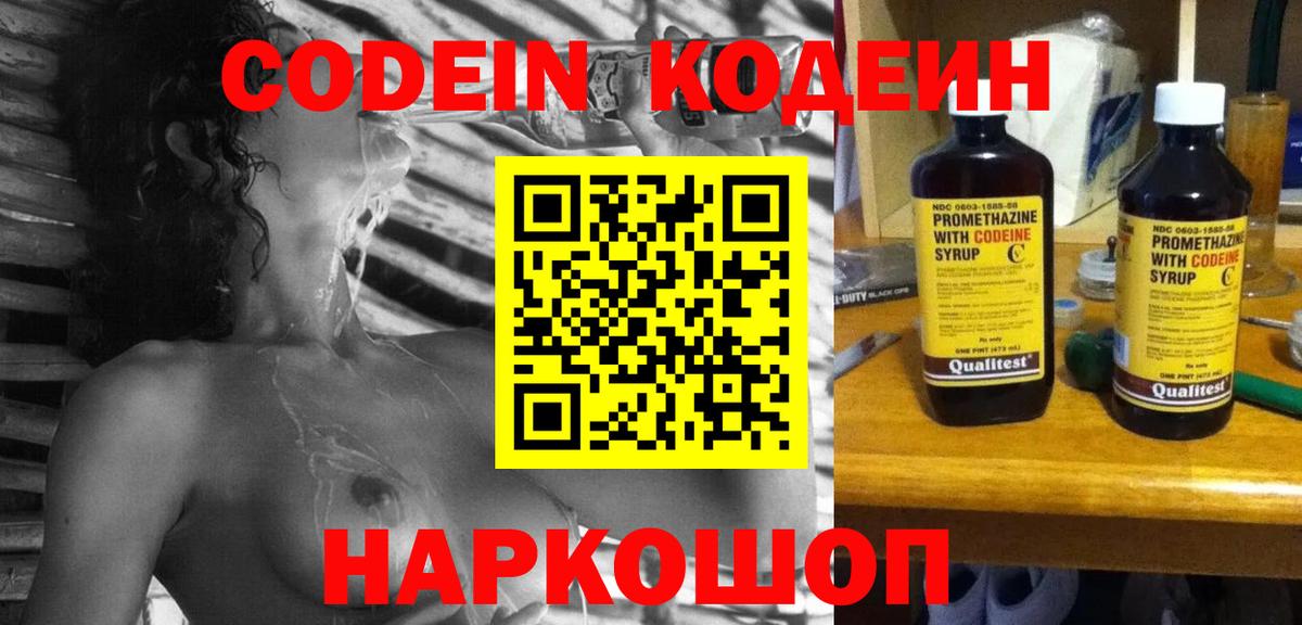 Кодеиновый сироп Lean Purple Drank Благодарный
