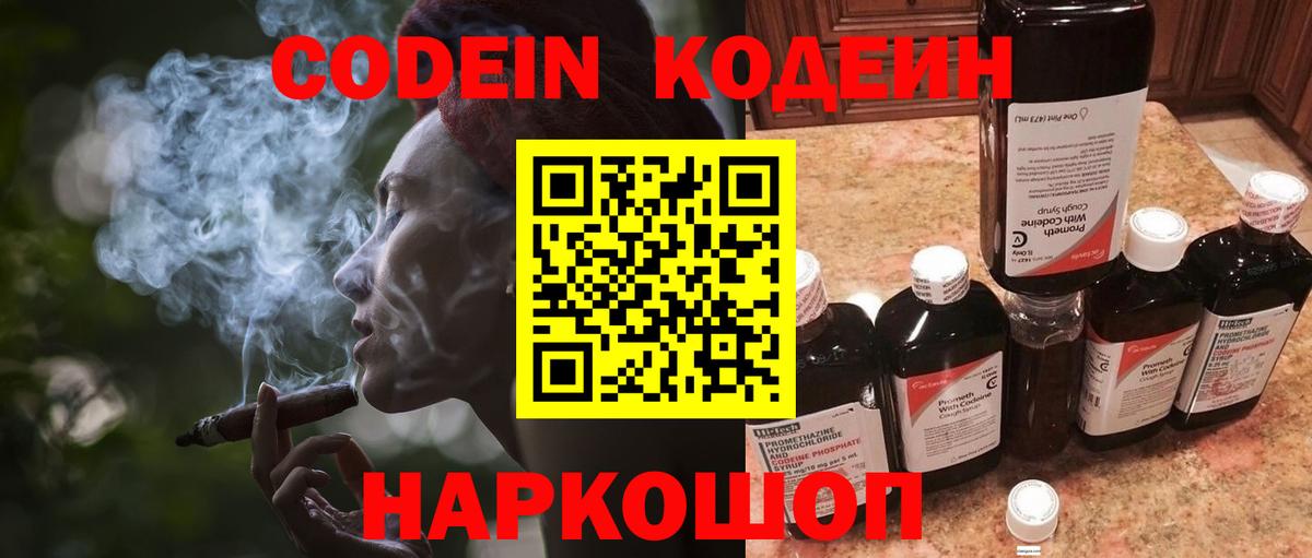 Кодеиновый сироп Lean напиток Lean (лин)  Благодарный  Кодеин Purple Drank 