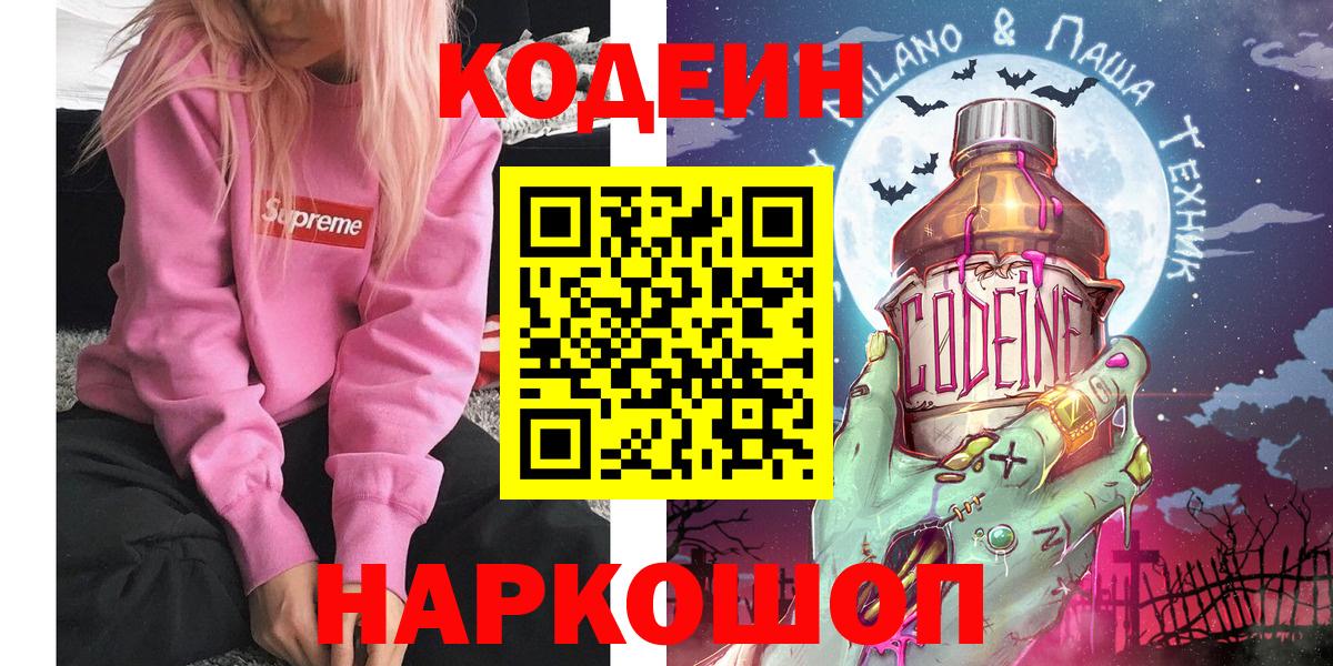 Благодарный  Кодеиновый сироп Lean Purple Drank  Вход с VPN  Кодеин напиток Lean (лин) 